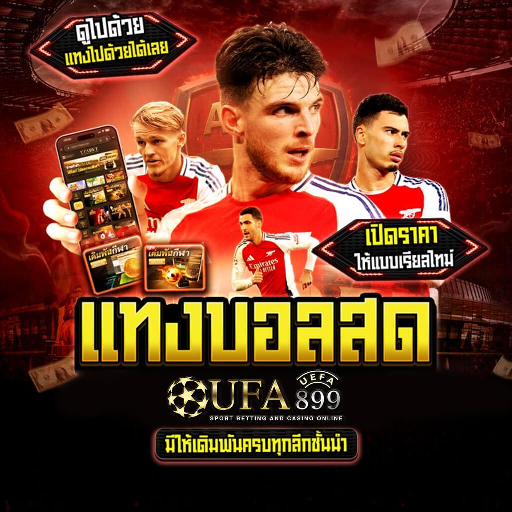 วิเคราะห์บอล วิเคราะห์ฟุตบอล วิเคราะห์บอลวันนี้ ทีเด็ดบอล ราคาไหล ผลบอลสด: